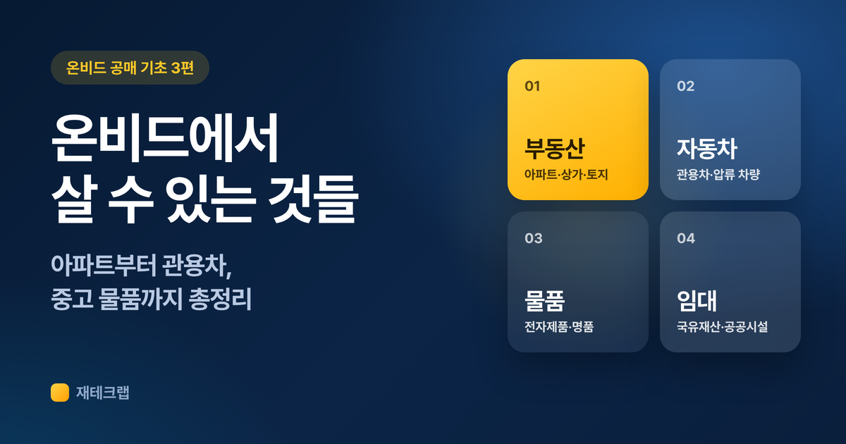 온비드물건 썸네일