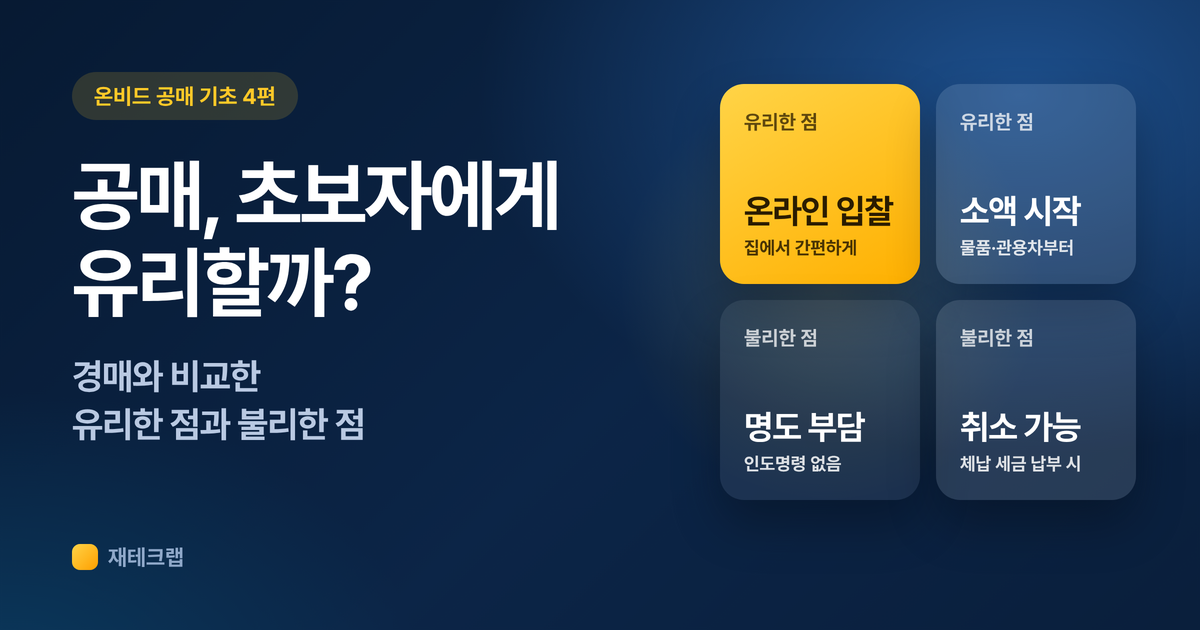 공매장단점 썸네일