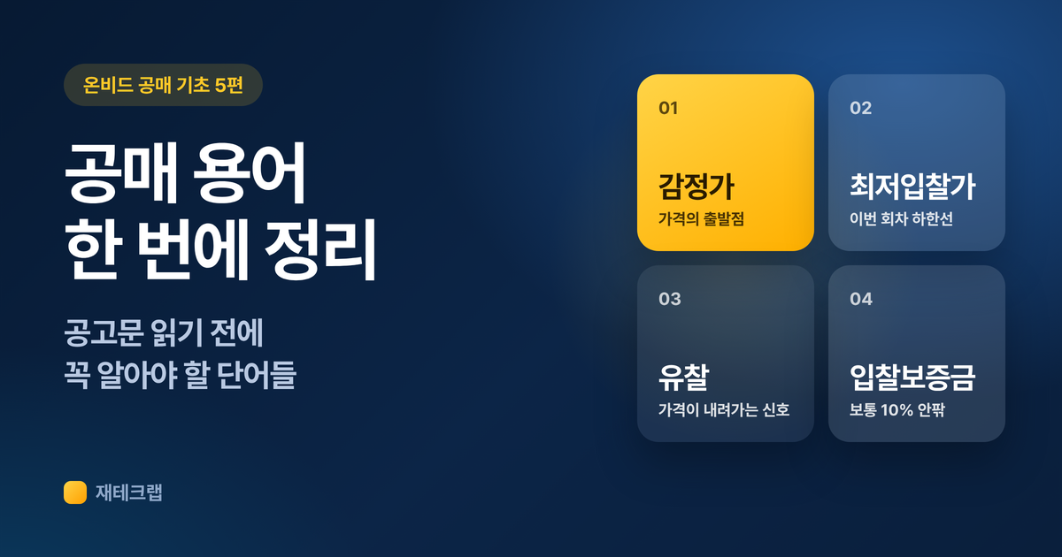 공매용어 썸네일