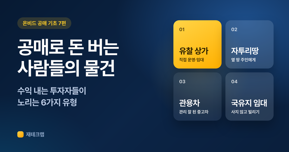공매수익물건 썸네일
