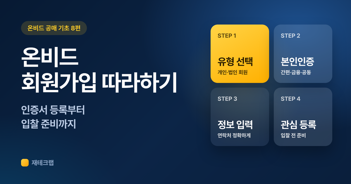 온비드회원가입 썸네일