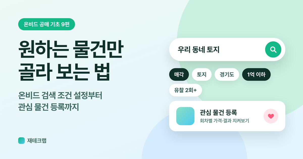 온비드 물건검색 썸네일