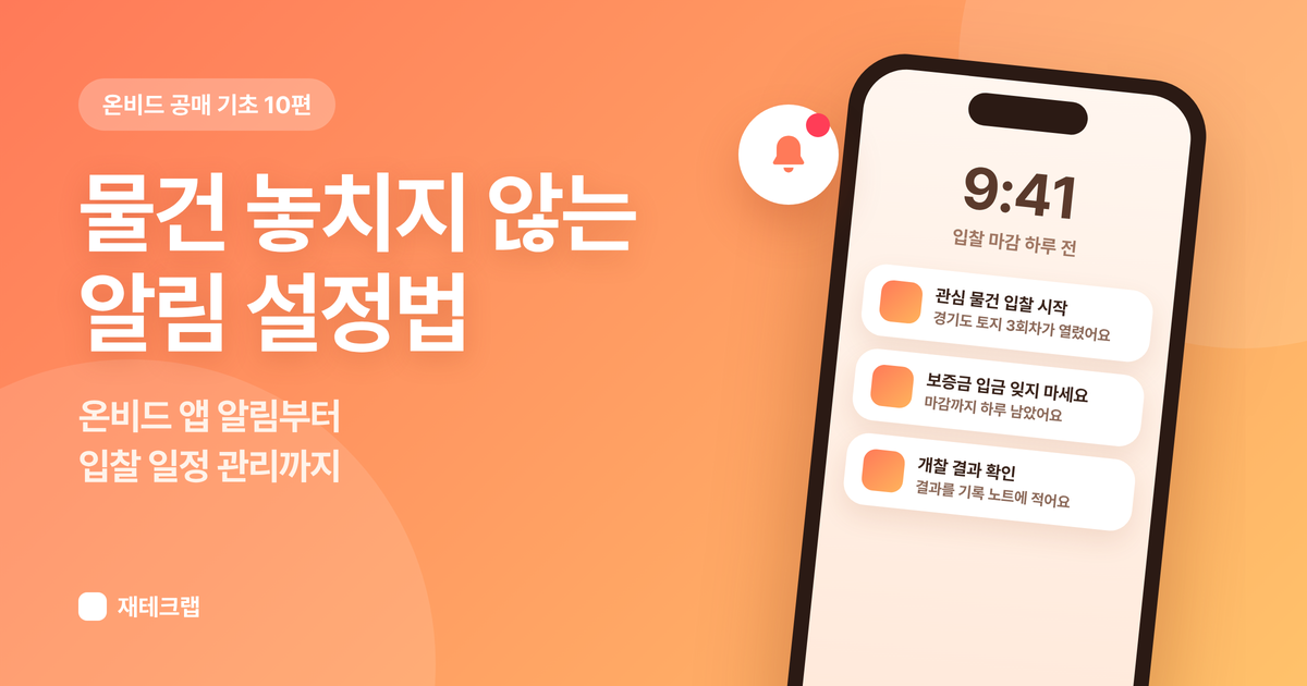 온비드 앱알림 썸네일